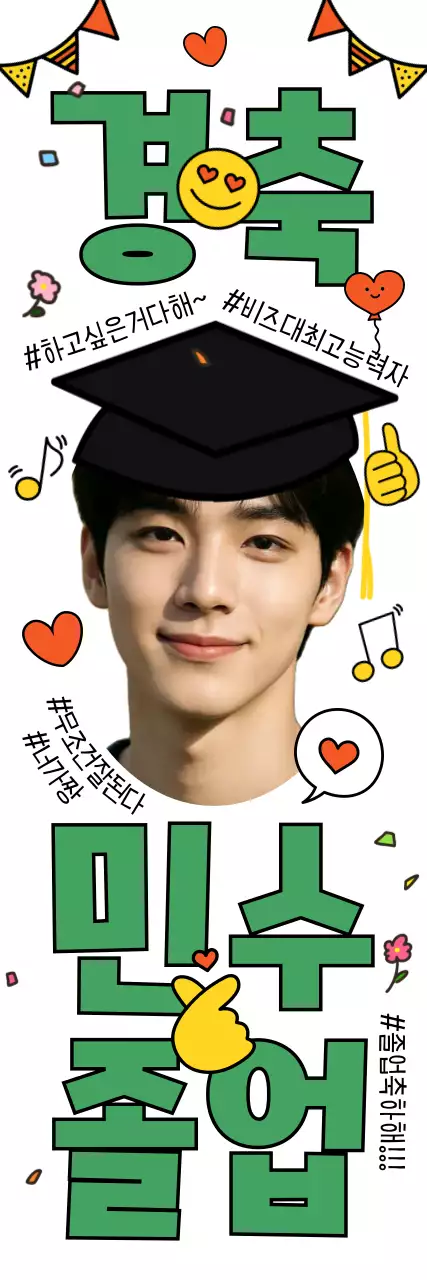 초록 아기자기한 졸업 기념
