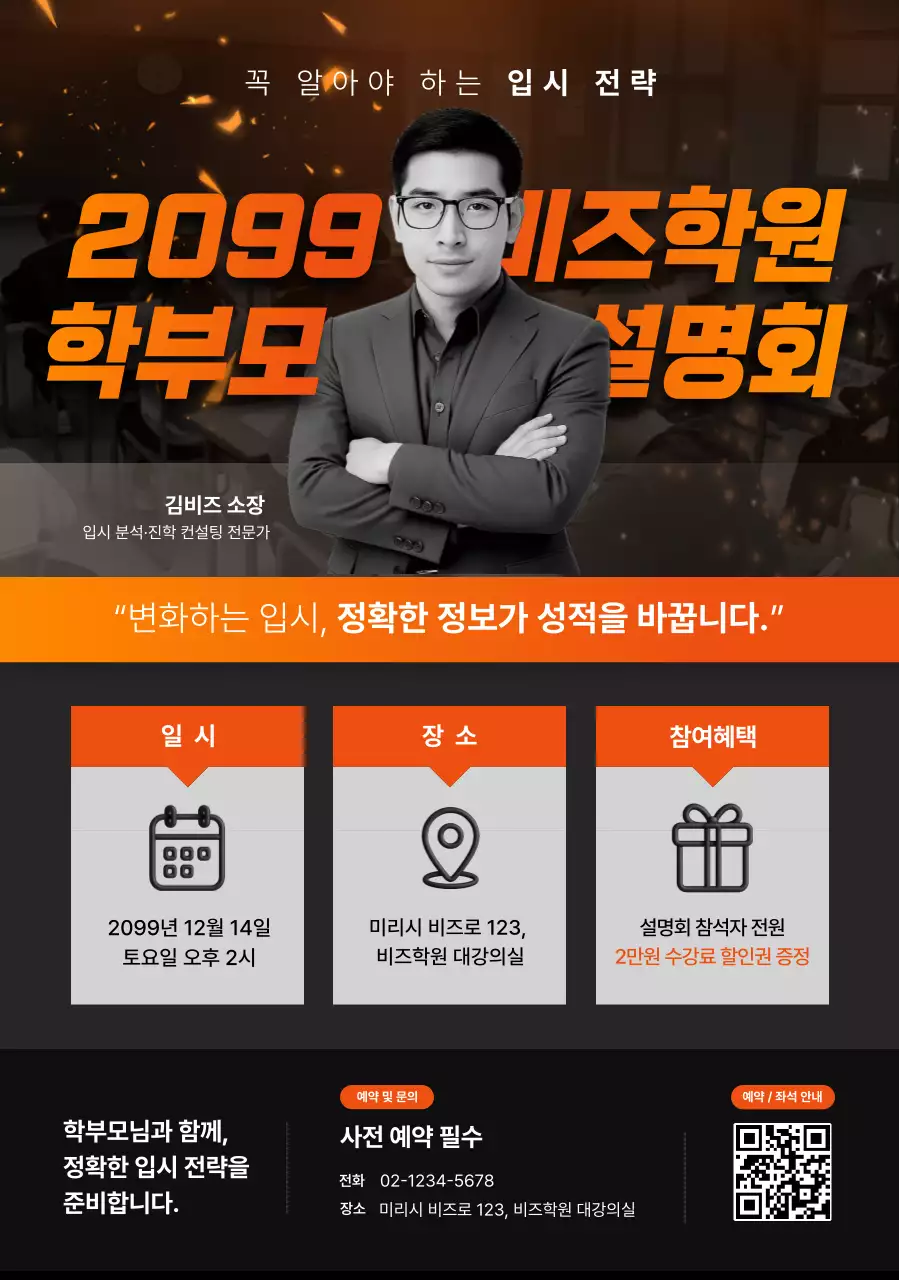 주황 모던 입시 설명회 안내