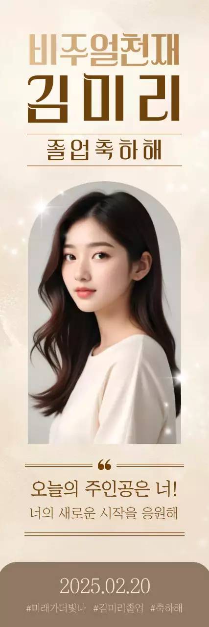 베이지 세련 졸업 축하