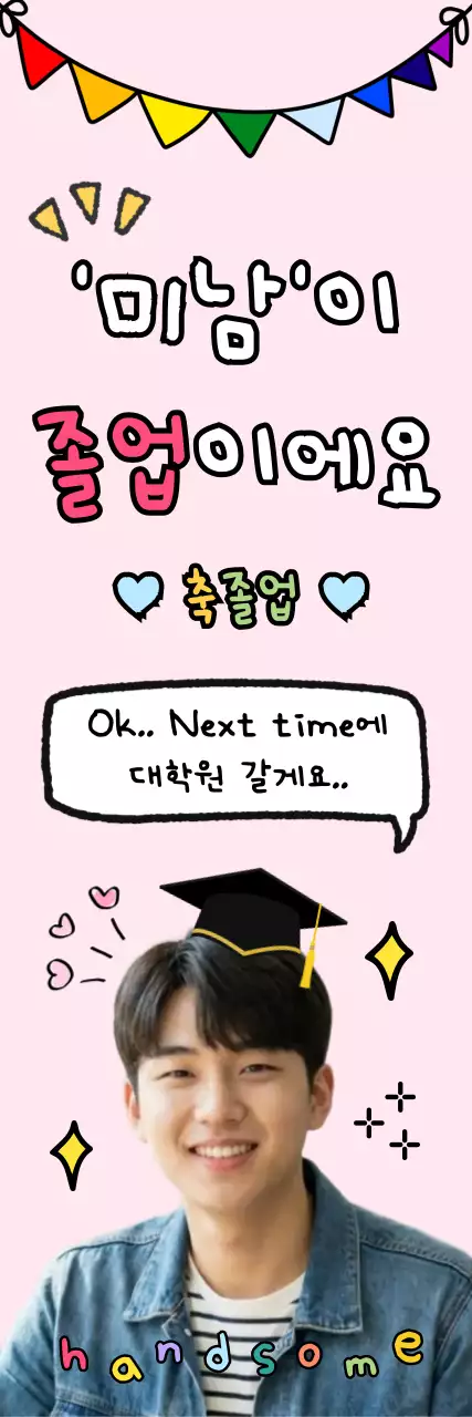 핑크 아기자기한 졸업 축제