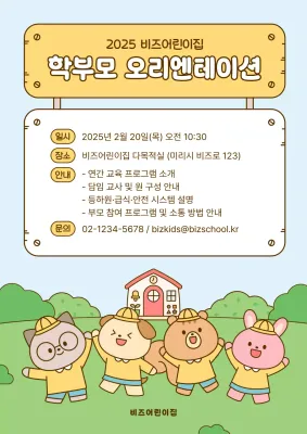 하늘색 아기자기한 오리엔테이션 안내