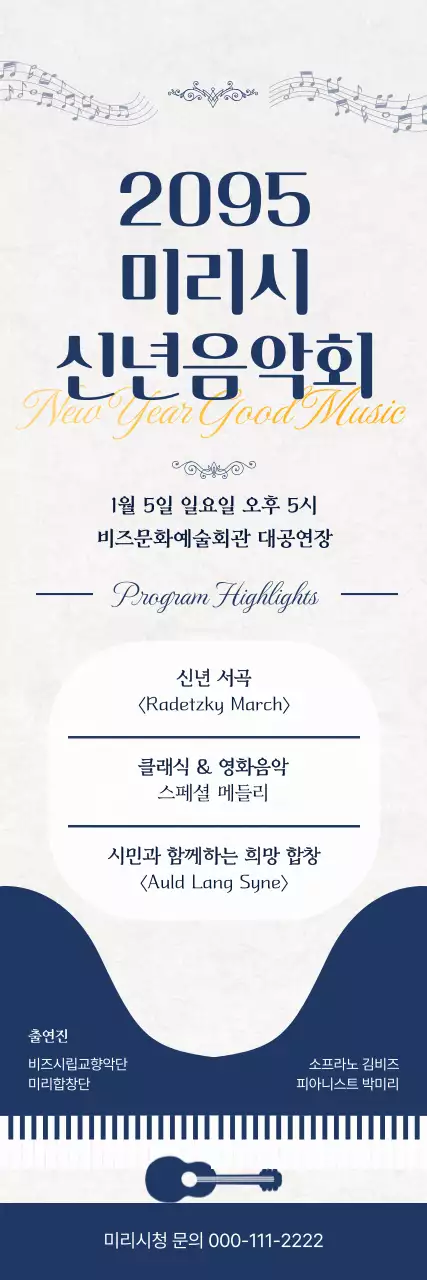 파랑 클래식 신년 음악회 안내