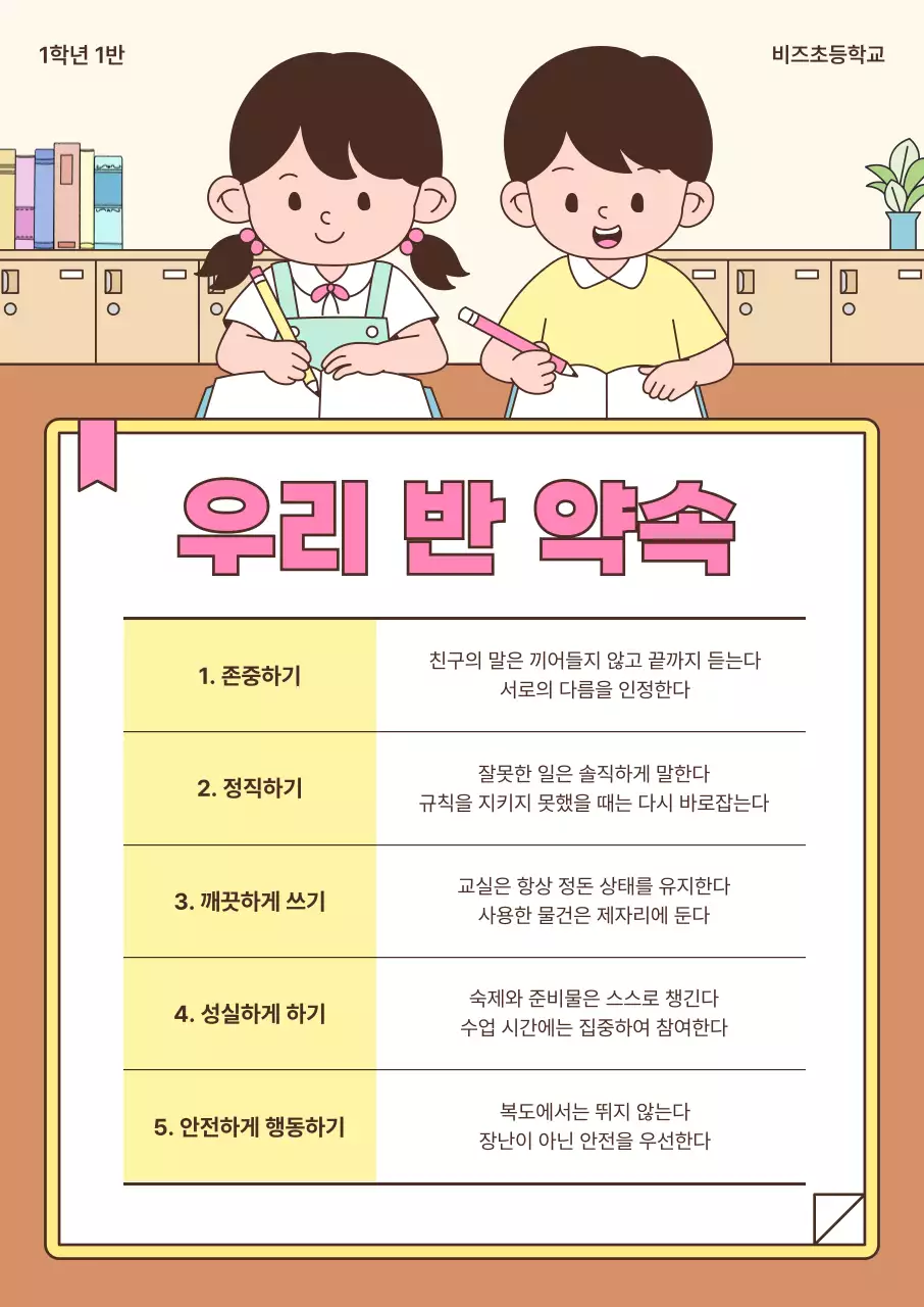 핑크 아기자기한 학교생활 교육 자료
