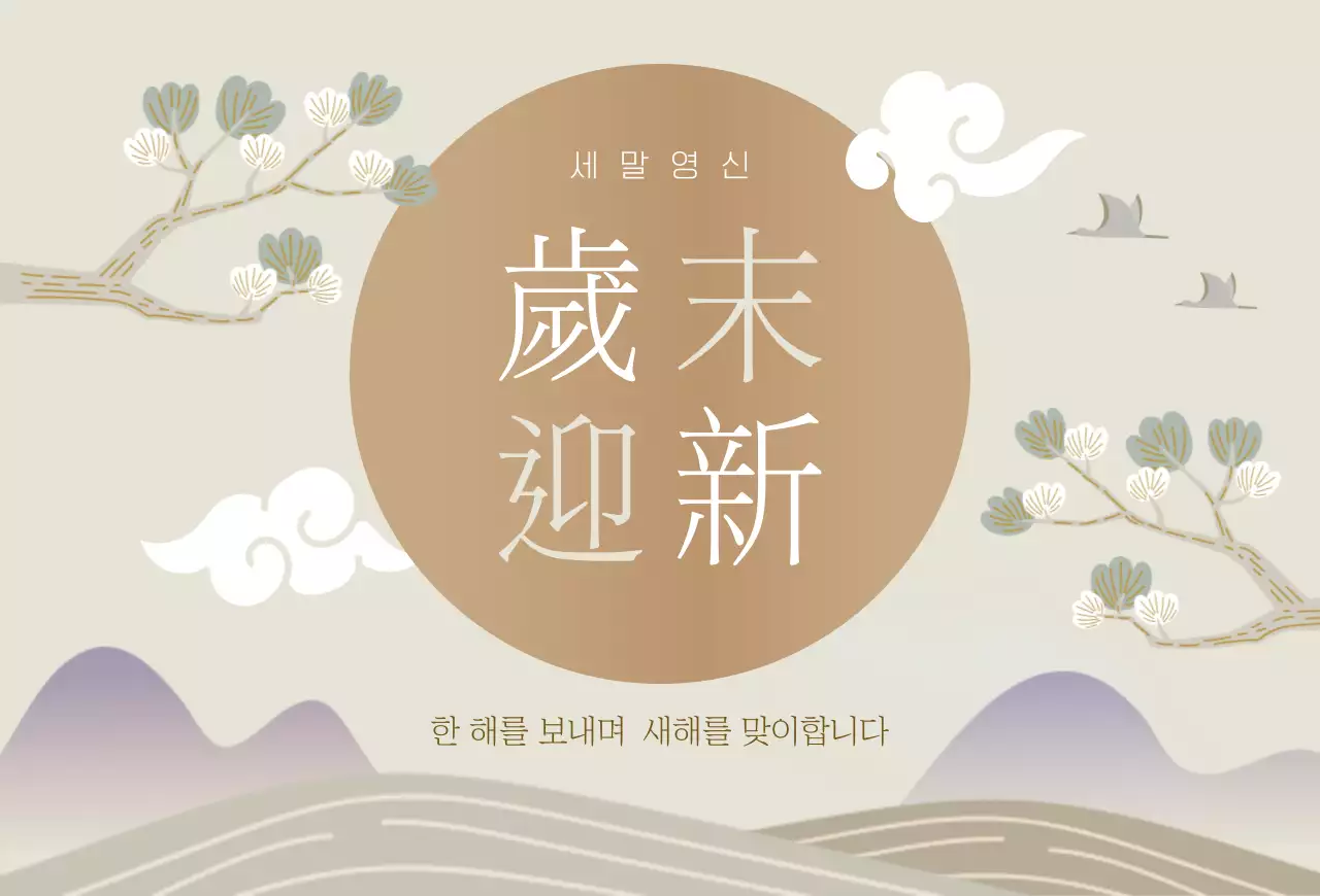 베이지 전통 새해 기념