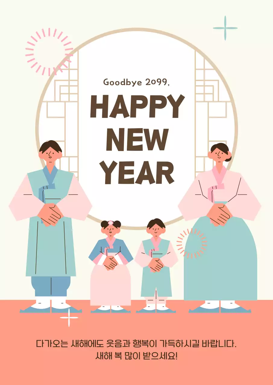 베이지 한국적 새해 인사