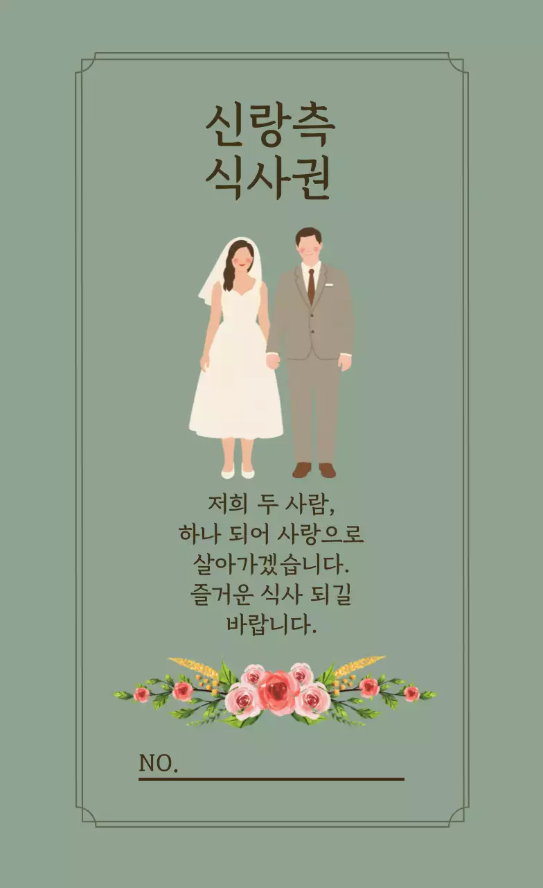 핑크초록의 우아하고 고급진 결혼 기념