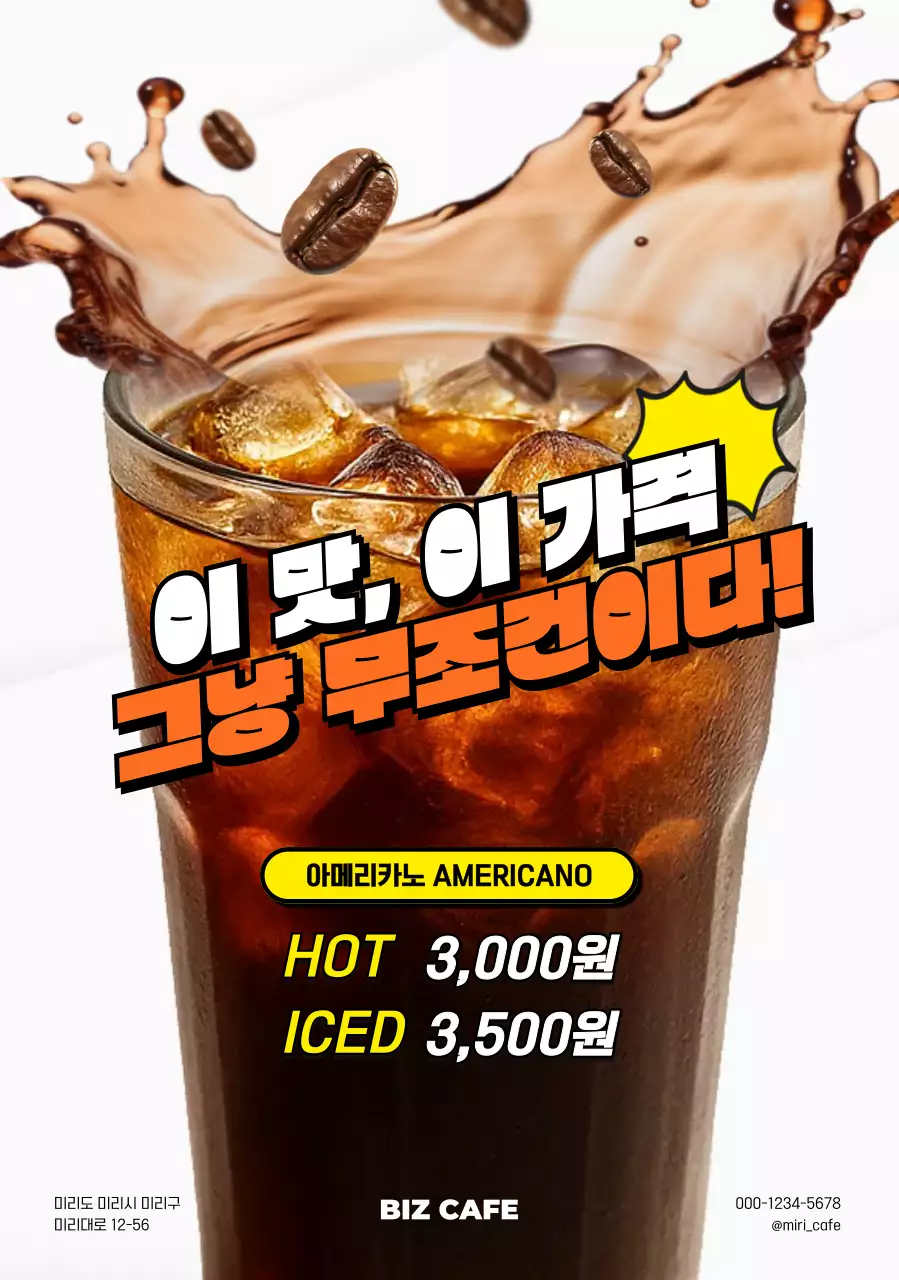 갈색 팝 커피 광고