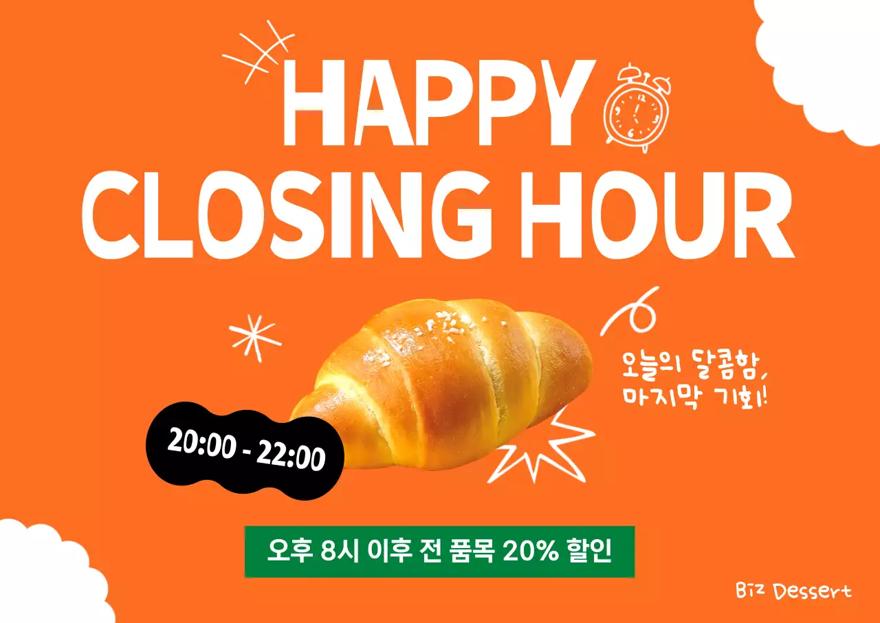 카페 마감할인 안내