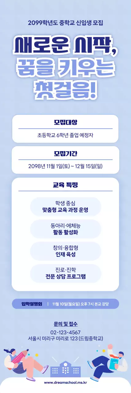 하늘색 깔끔 교육 모집