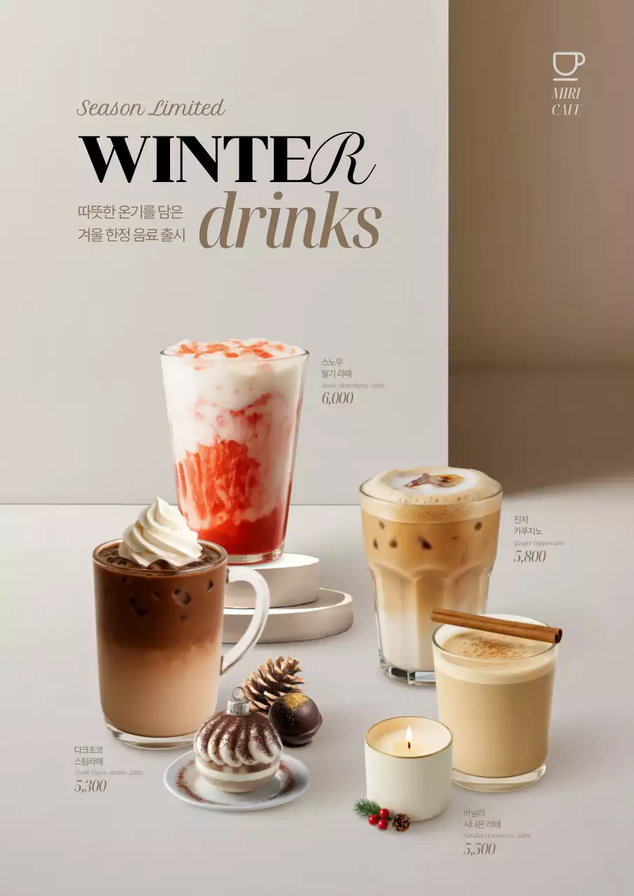 겨울음료 시리즈 포스터