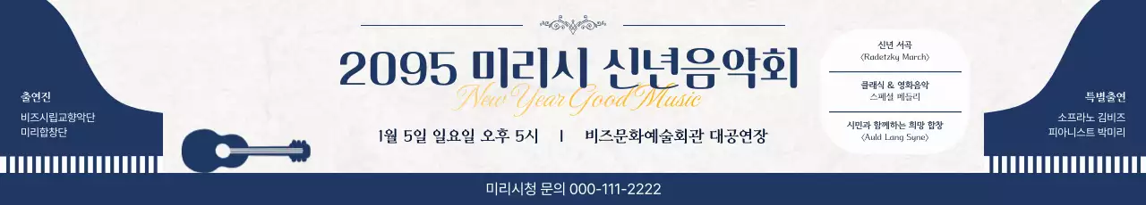 파랑 클래식 신년 음악회 안내