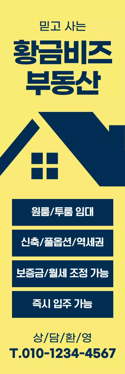 노랑 기본 부동산 광고