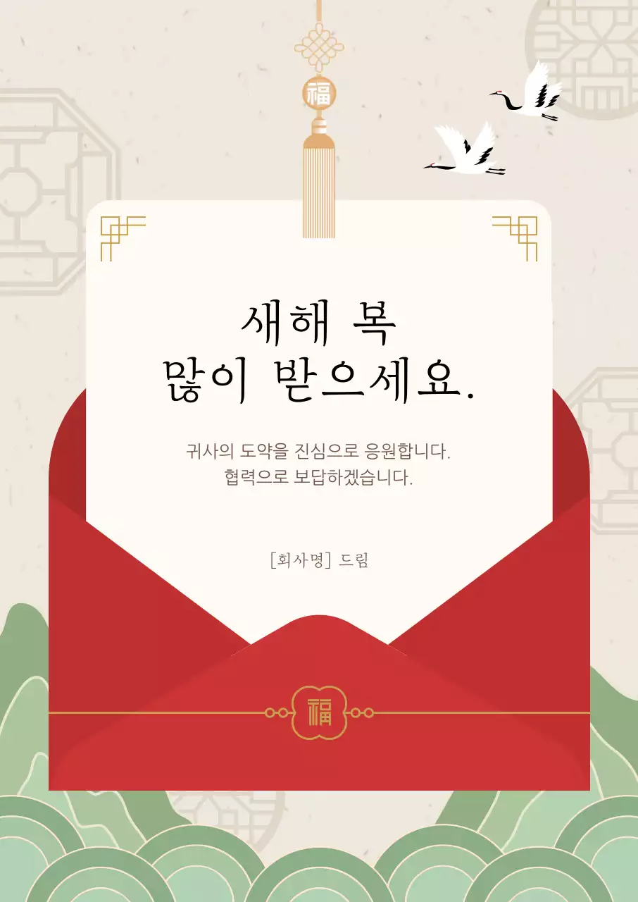 빨강 전통 새해 인사