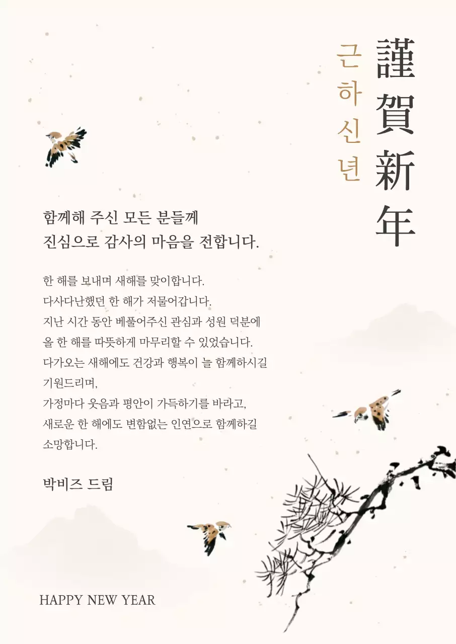 베이지 전통 새해 인사