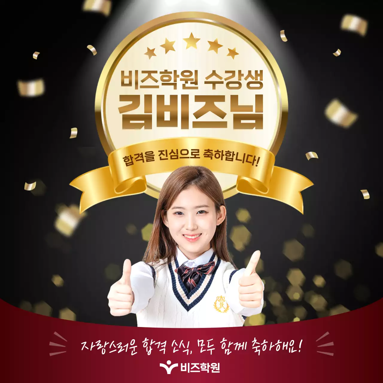 검정 고급 학원 축제