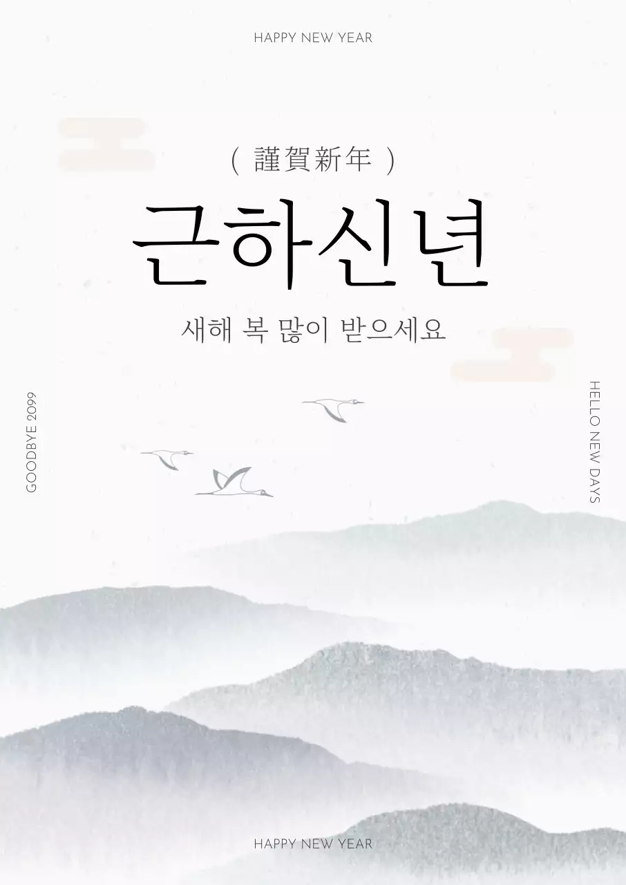흰색 전통 새해 인사