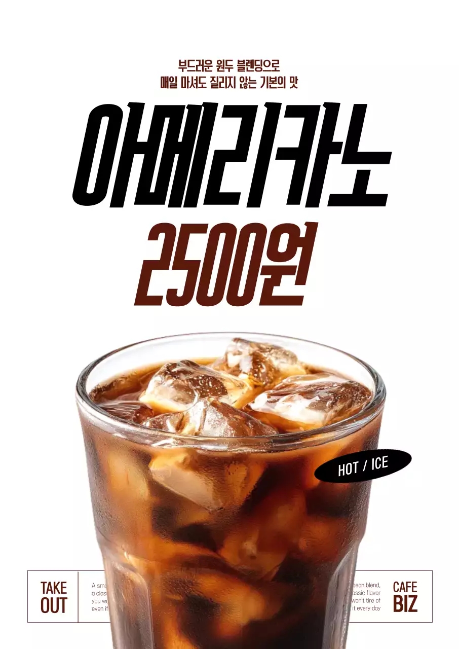 아메리카노 2500원 포스터