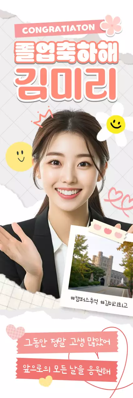 핑크 아기자기한 졸업 응원