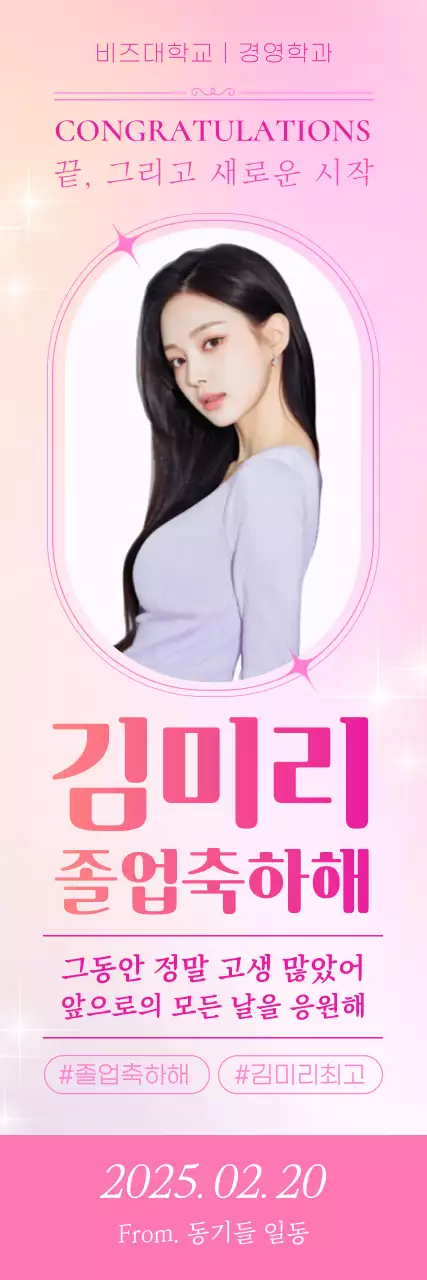 핑크 모던 졸업 축하