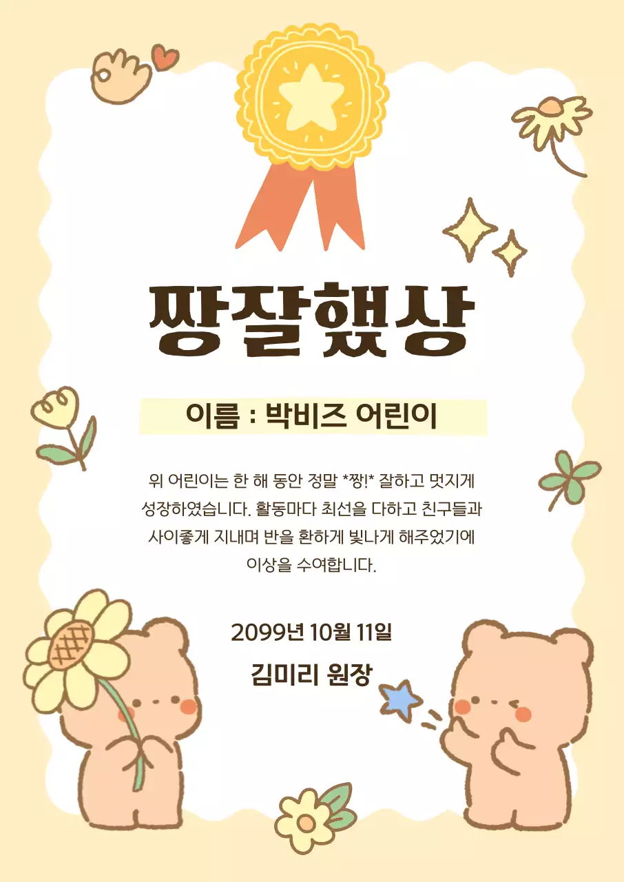 베이지 아기자기한 상장 행사