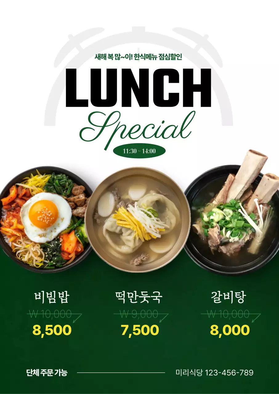 런치스페셜 한식이벤트 포스터