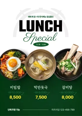 런치스페셜 한식이벤트 포스터