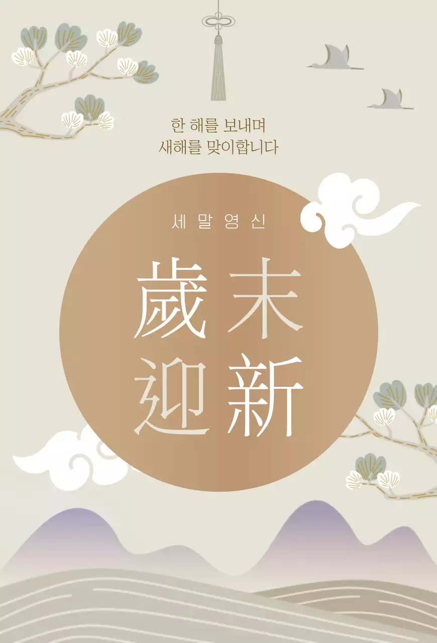 베이지 전통 새해 기념