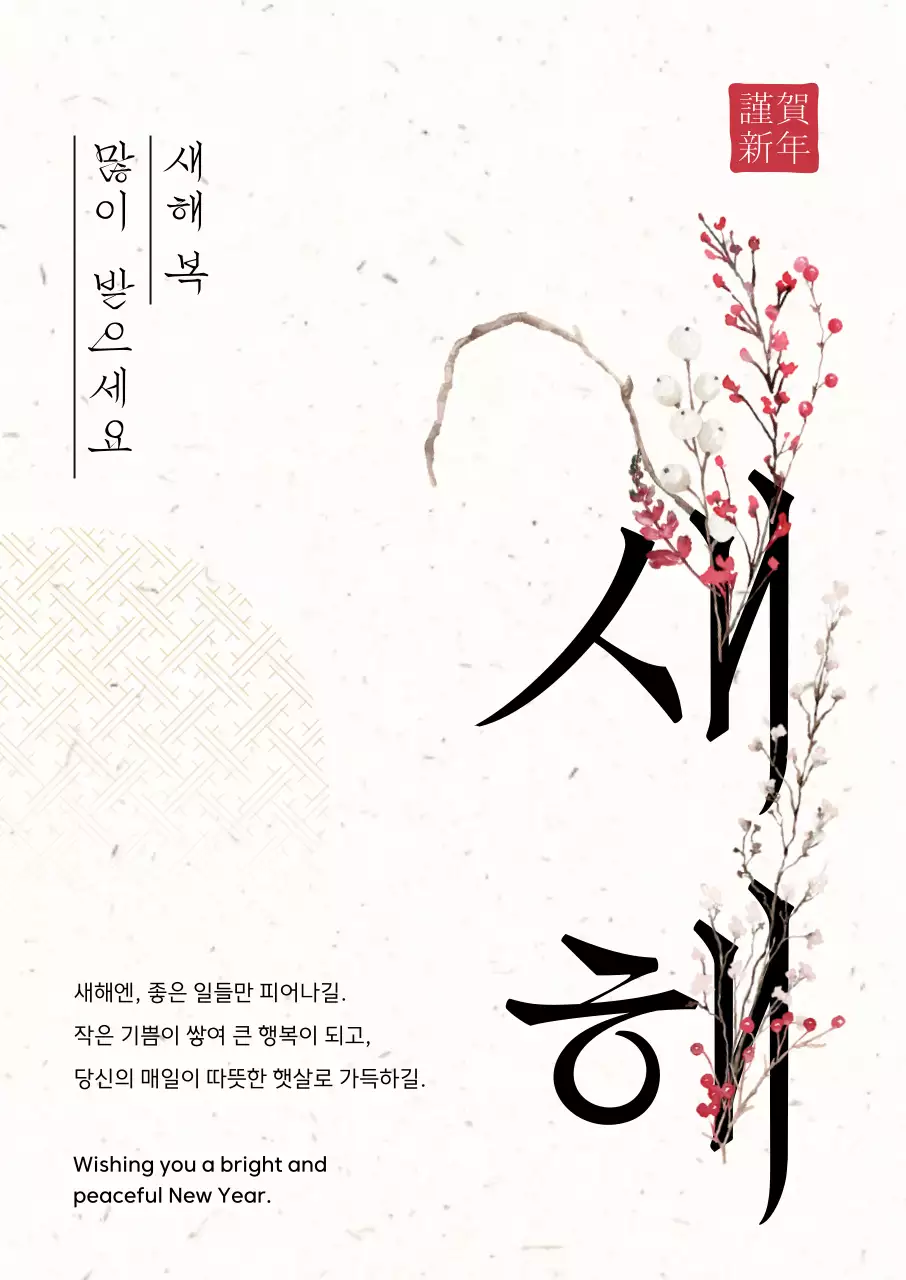 아이보리 전통 새해 인사