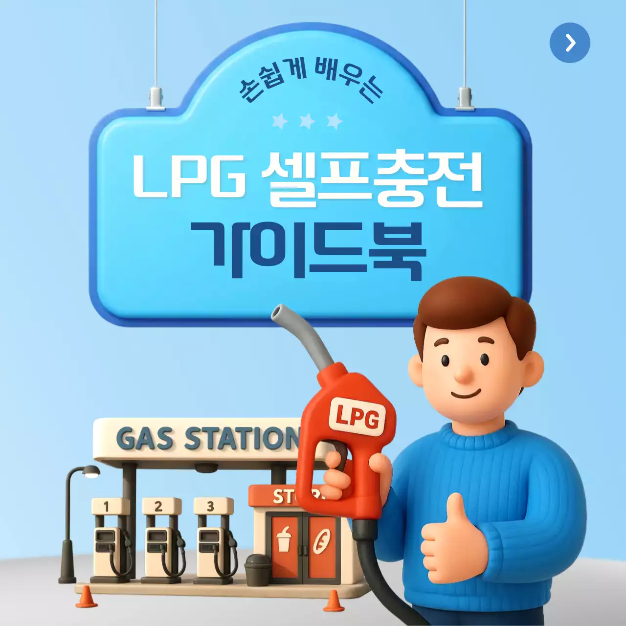 하늘색 심플 가이드북 안내