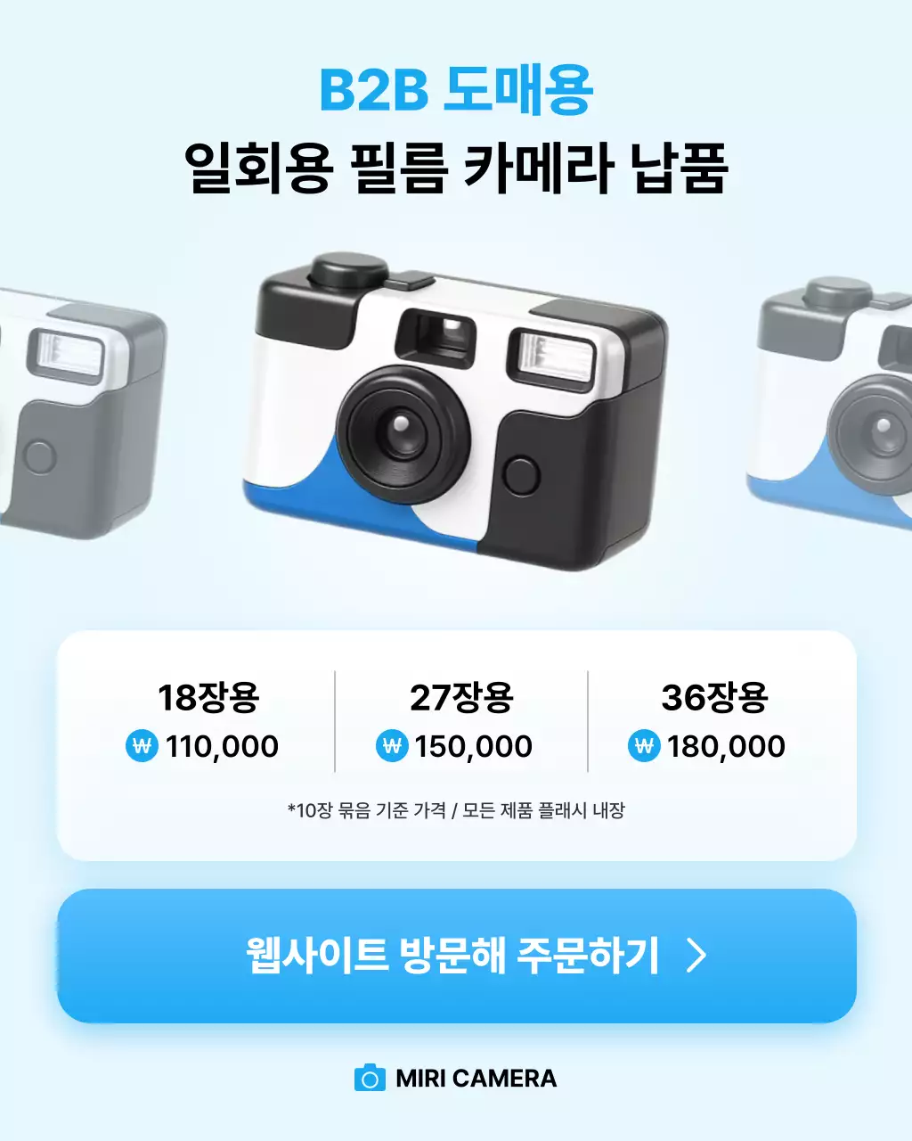 하늘색 모던 카메라 광고