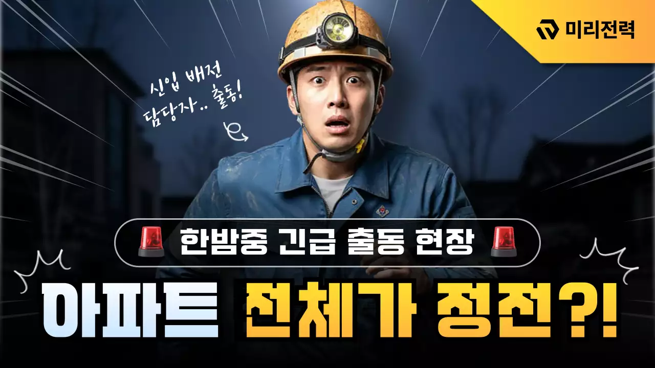 검정 강조 긴급상황 광고