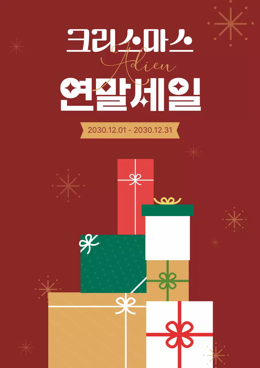 빨간색의 심플한 크리스마스 세일 행사