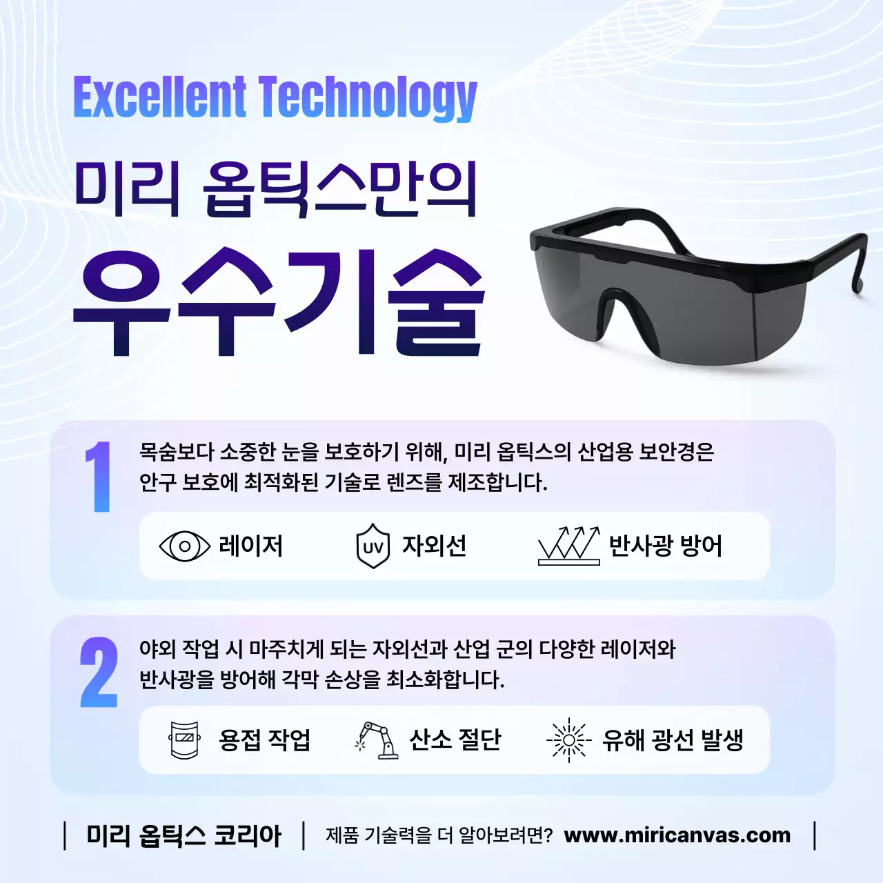 하늘색 모던 보안경 광고