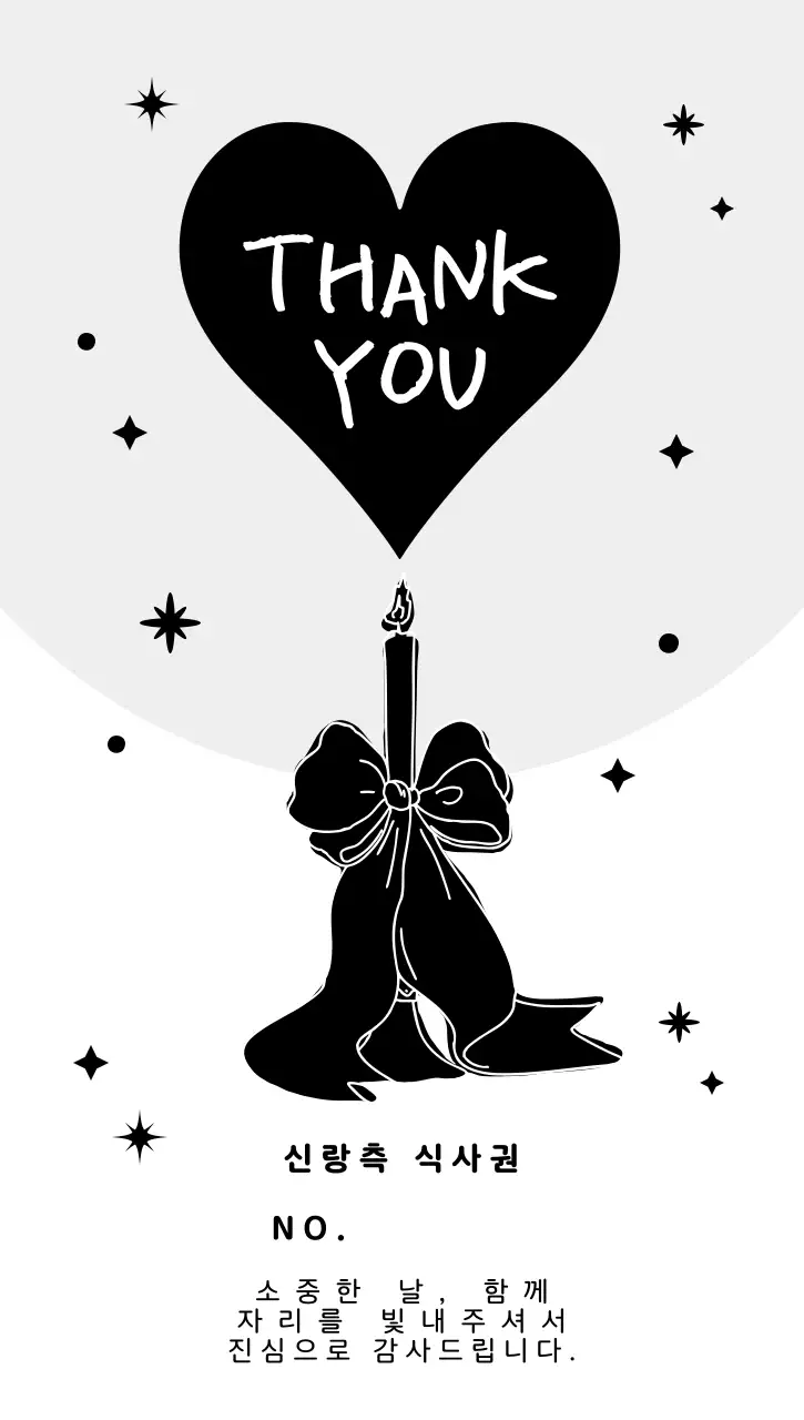 검정 심플 결혼식 감사