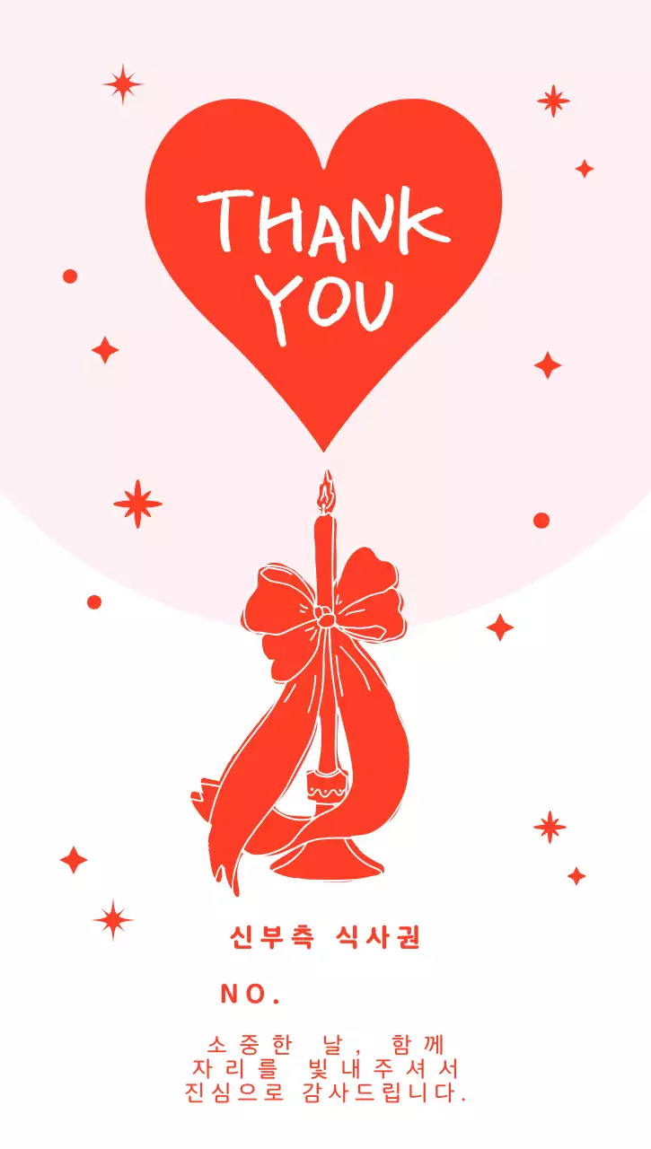 빨강 심플 결혼식 감사