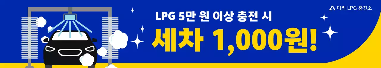 파랑 깔끔 세차 할인 행사