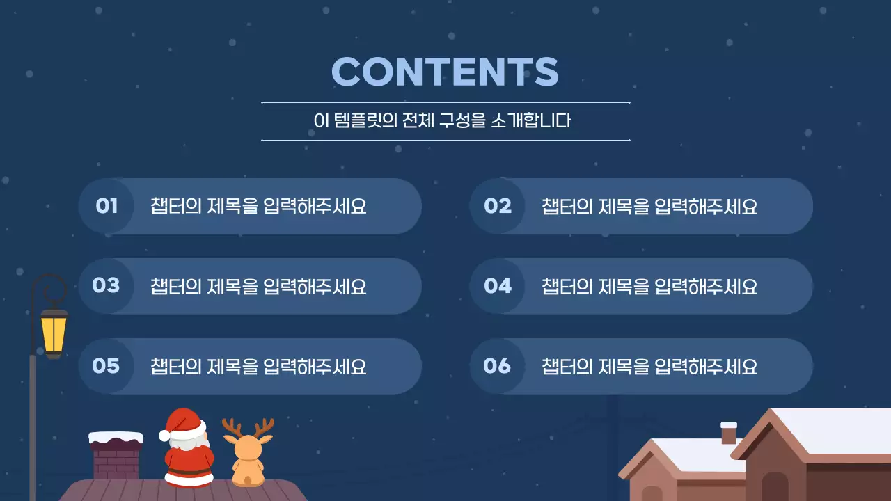 파랑색 따뜻한 겨울배경 수업발표자료