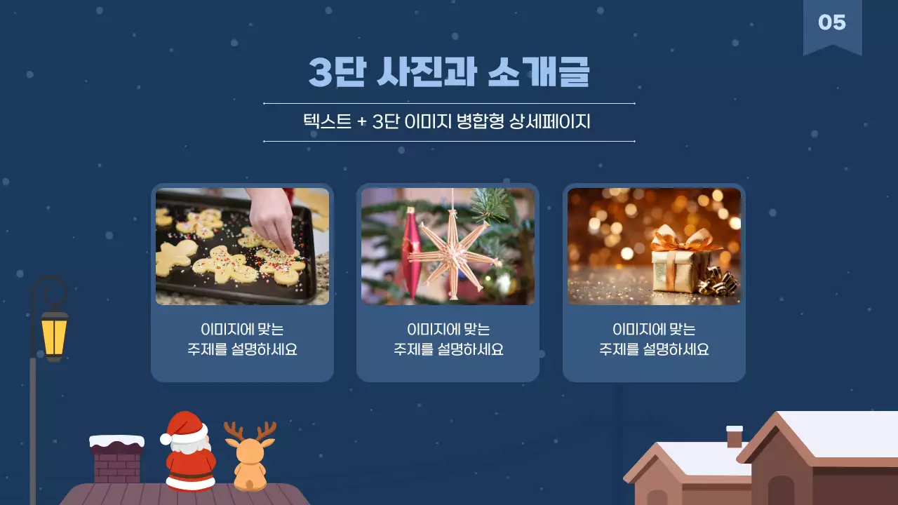 파랑색 따뜻한 겨울배경 수업발표자료