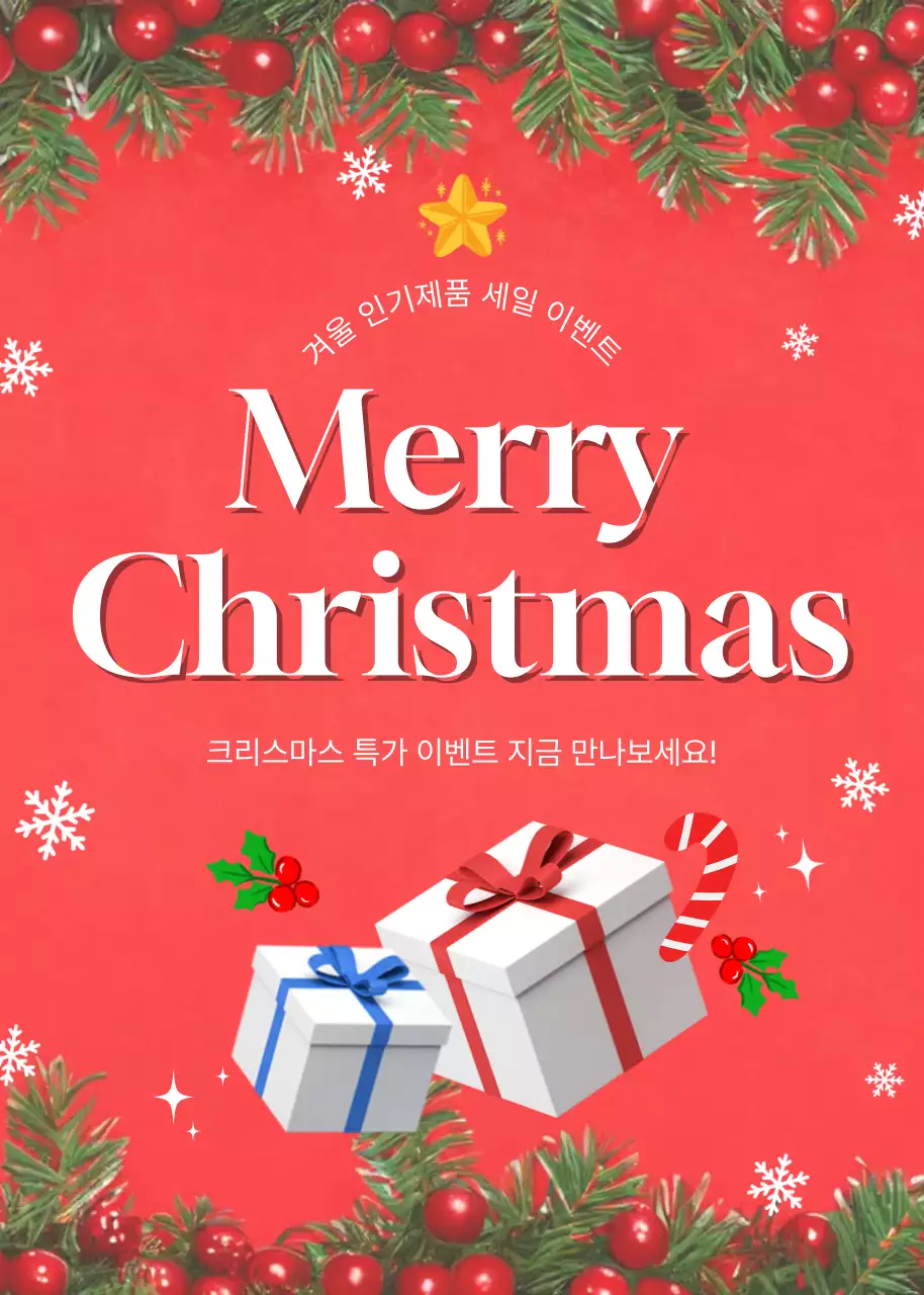 붉은 빛 열매와 크리스마스 연말 분위기