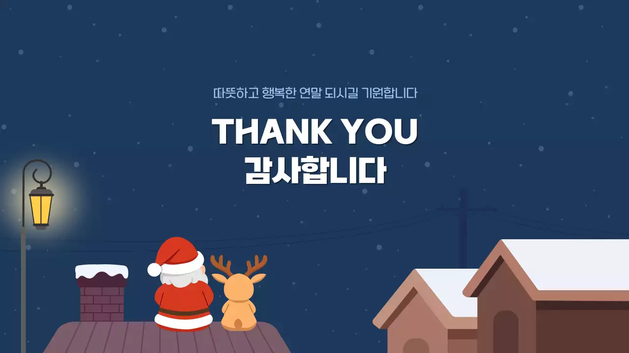 파랑색 따뜻한 겨울배경 수업발표자료