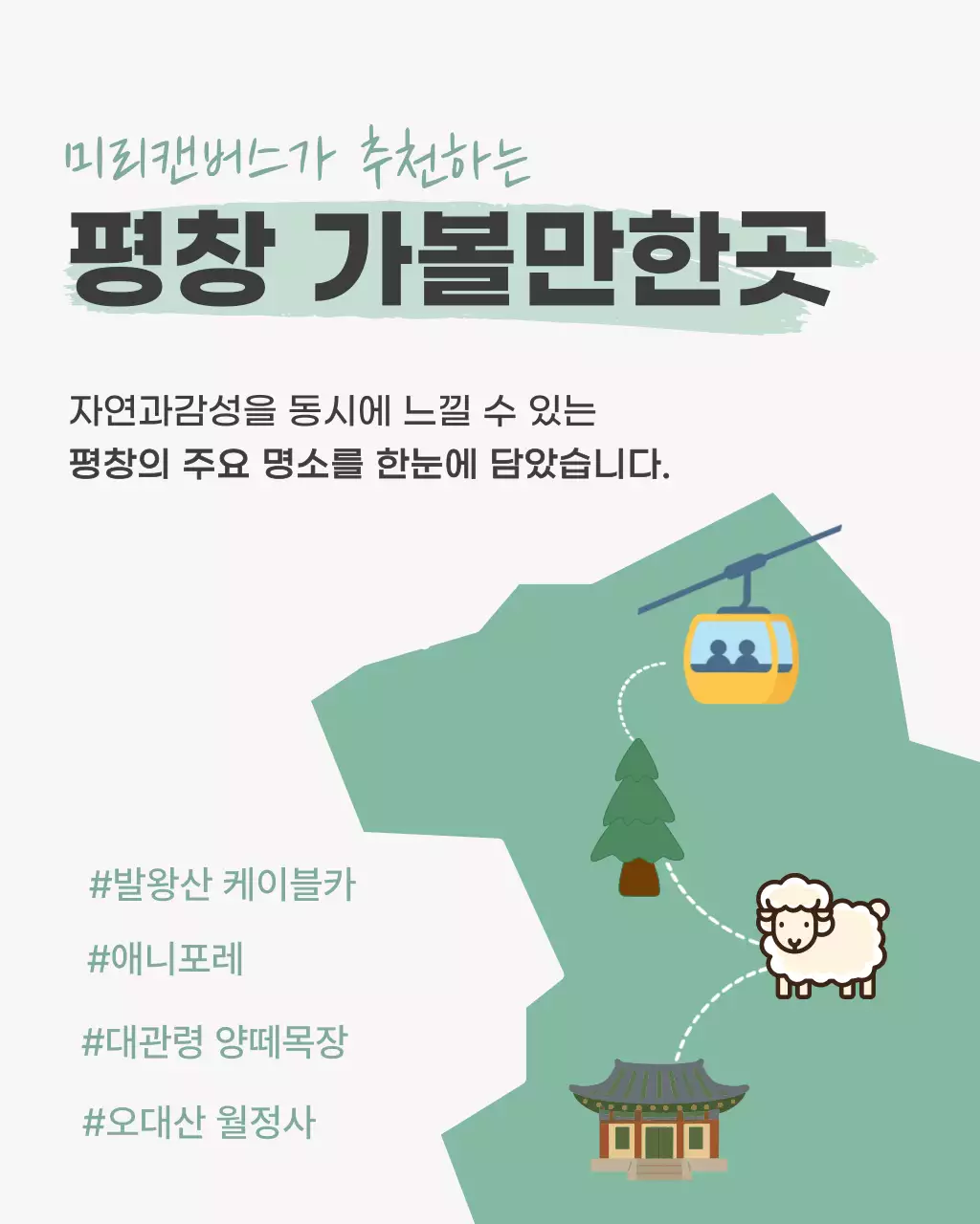 소프트그린 힐링 여행 안내