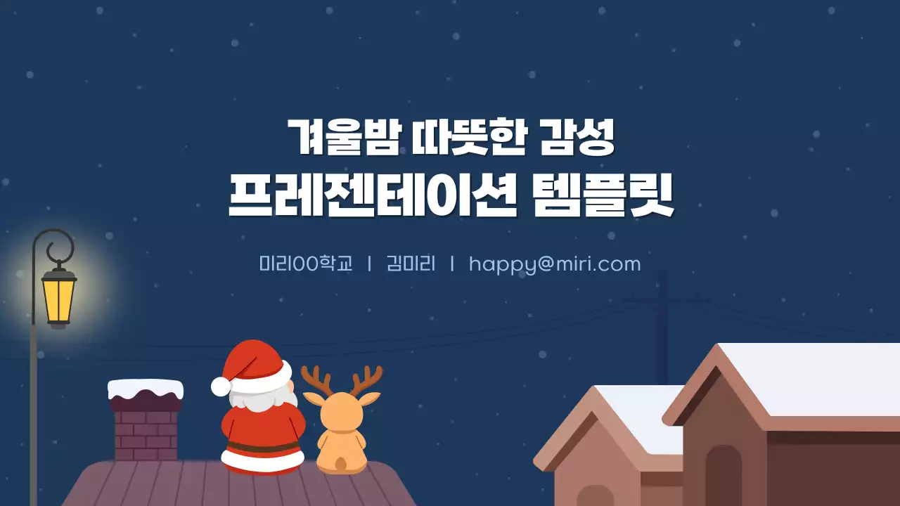 파랑색 따뜻한 겨울배경 수업발표자료