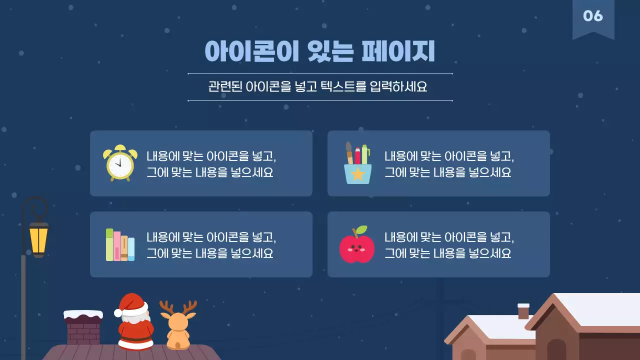파랑색 따뜻한 겨울배경 수업발표자료