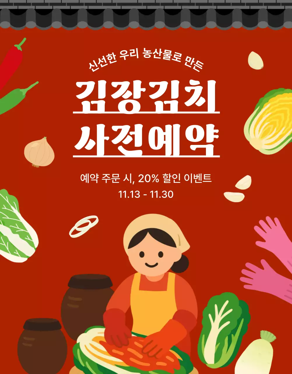 빨강 아기자기한 김치 예약 프로모션 홍보