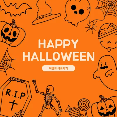 주황색의 해피 할로윈 안내