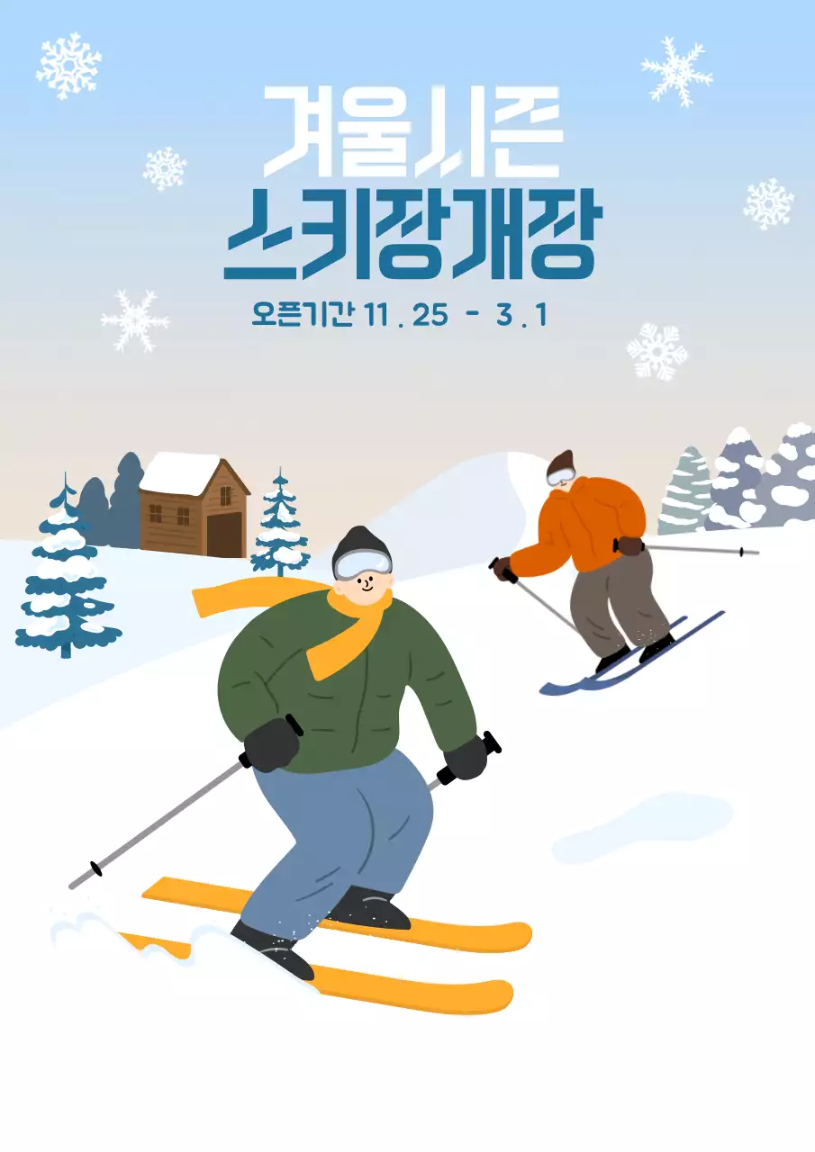 하얀색과 아기자기한 겨울 스포츠 안내