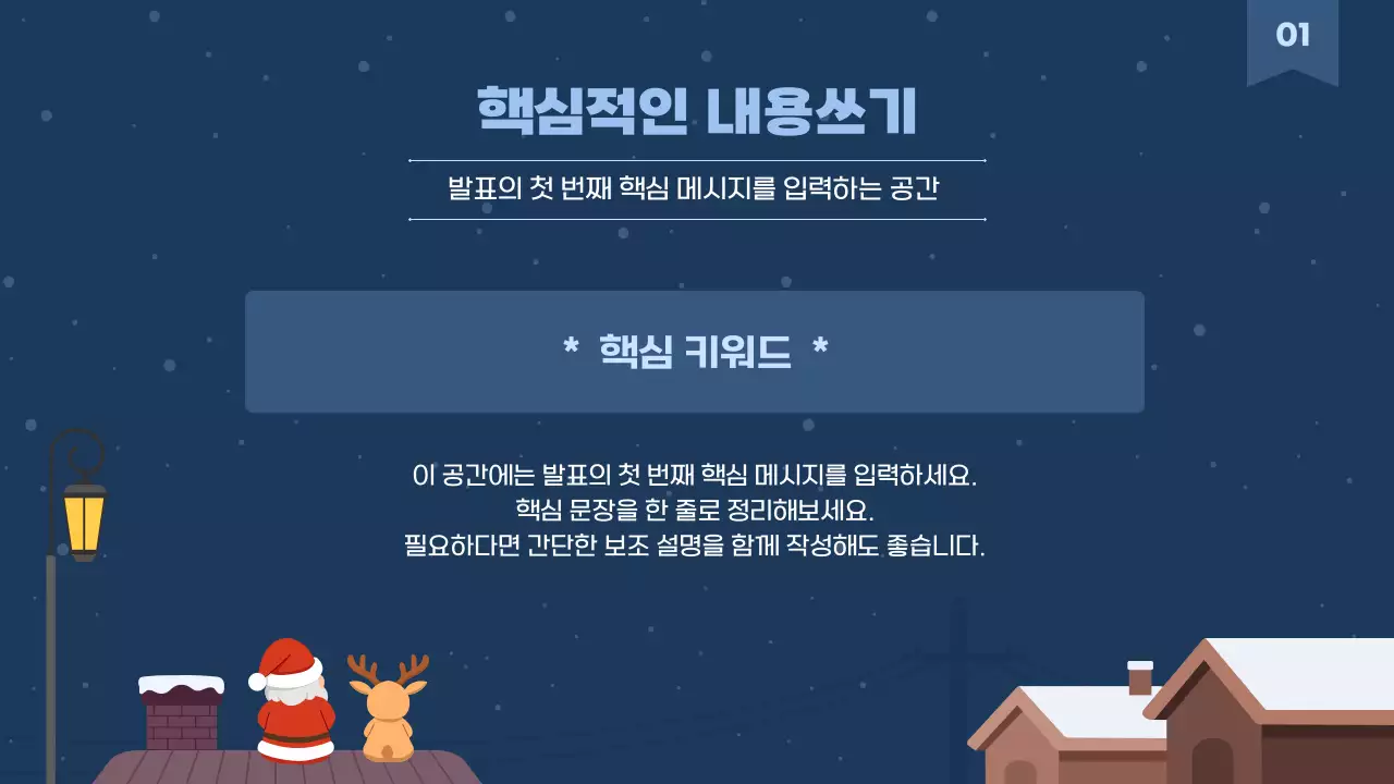 파랑색 따뜻한 겨울배경 수업발표자료