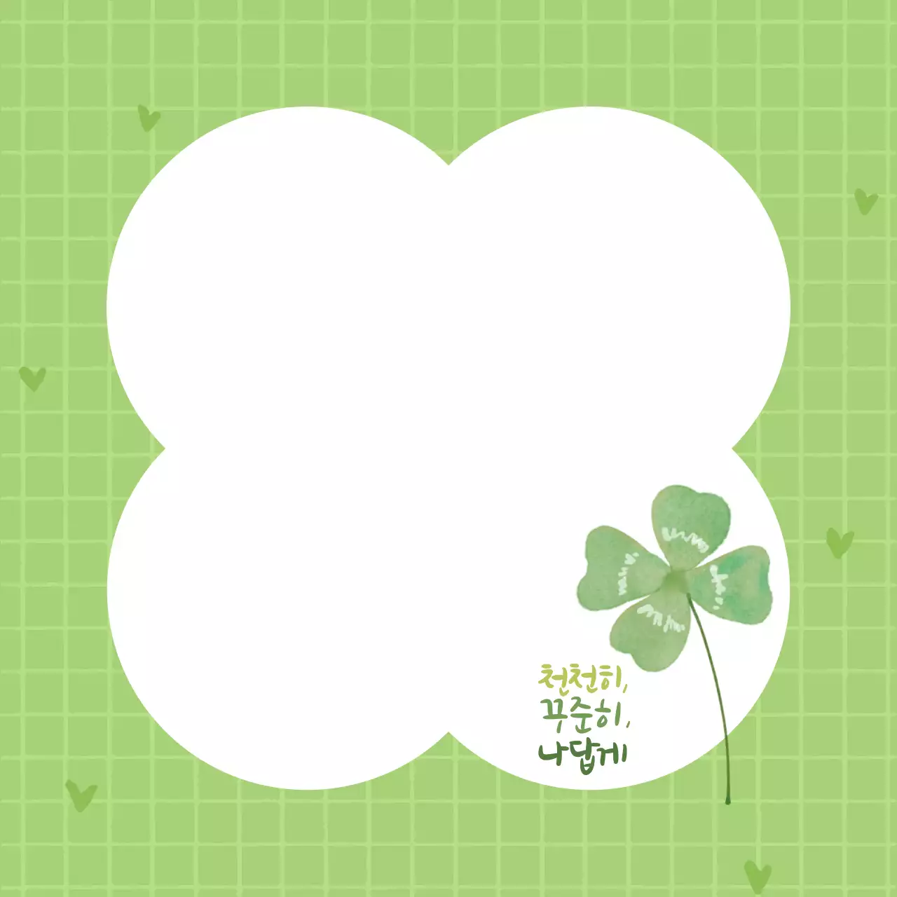 연두색의 심플한 클로버 메모