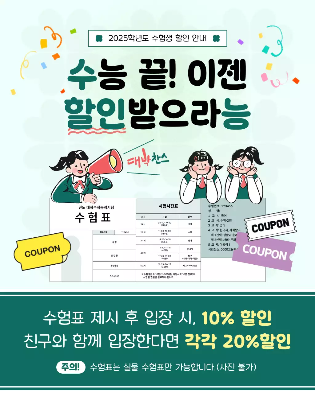 녹색 아기자기 응원 안내