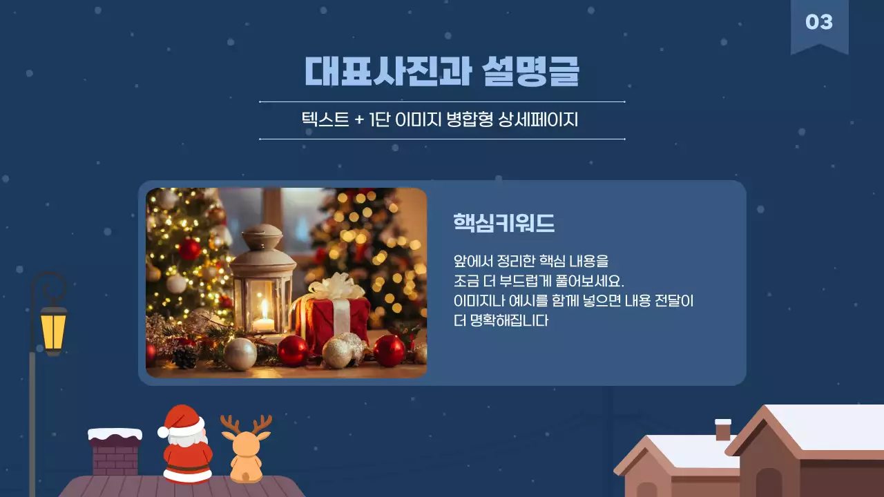 파랑색 따뜻한 겨울배경 수업발표자료